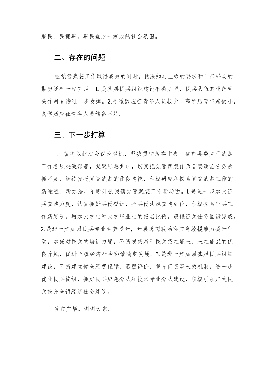 2022年镇党管武装工作半年述职报告.docx_第3页