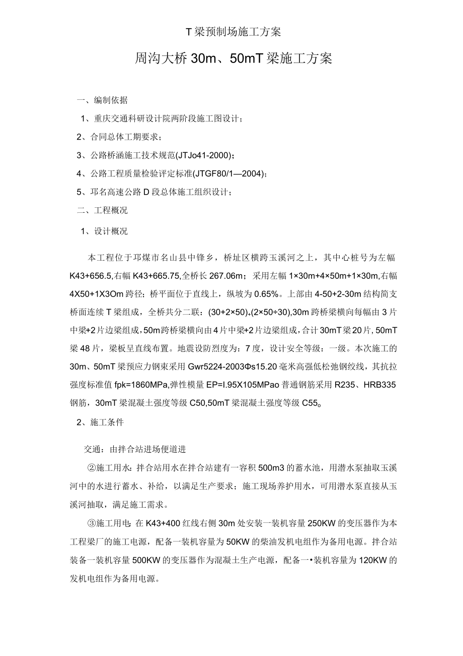 T梁预制场施工方案.docx_第2页