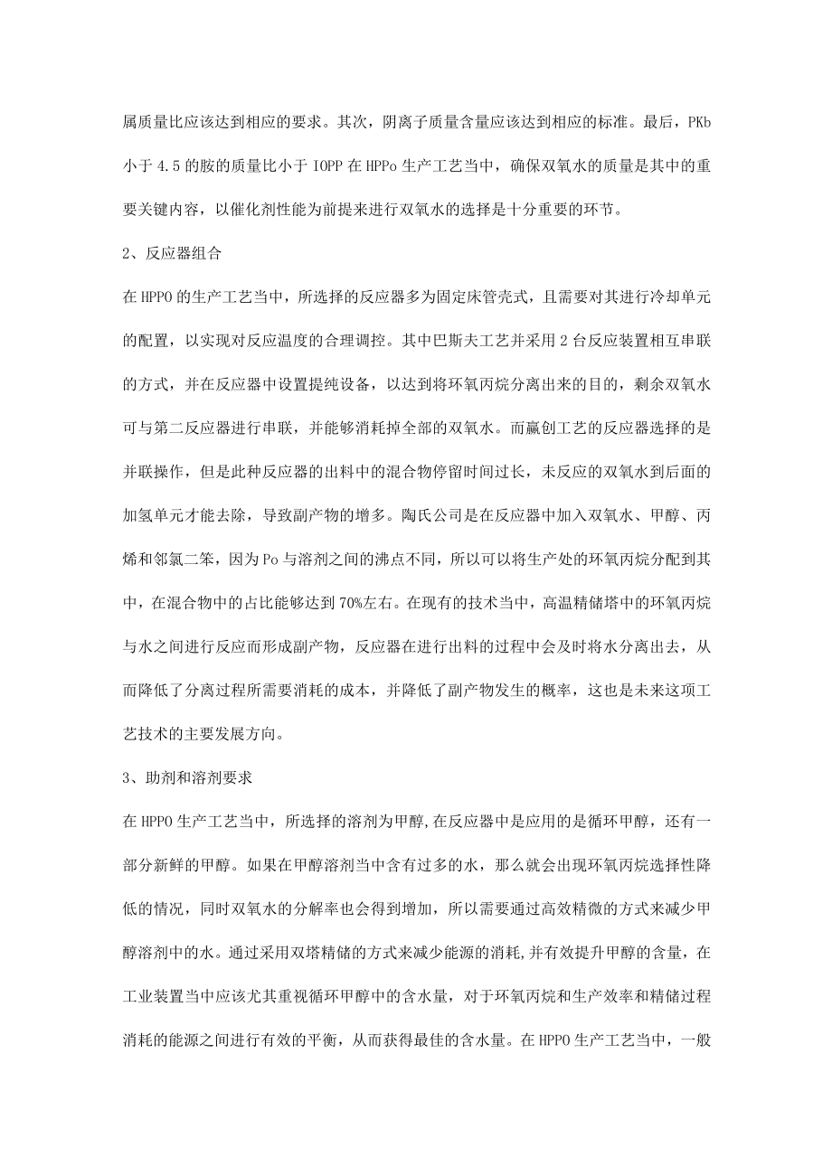 HPPO工艺技术及其生产工艺中涉及的关键问题.docx_第2页