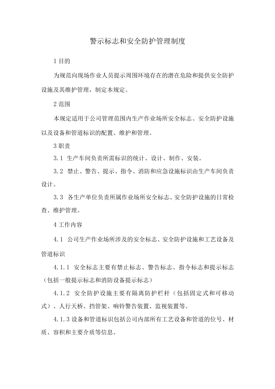 8、安全警示标示管理制度.docx_第1页