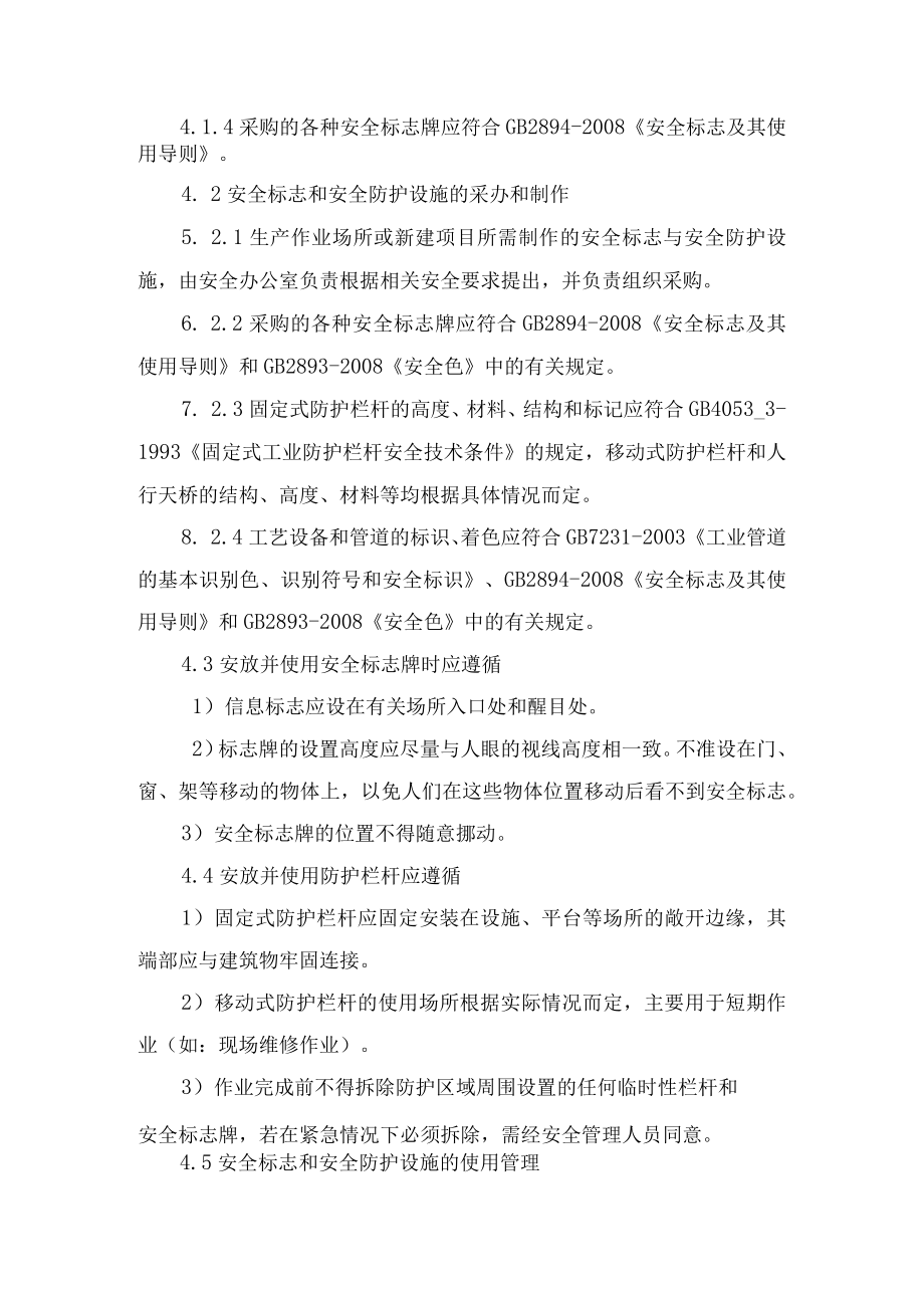 8、安全警示标示管理制度.docx_第2页