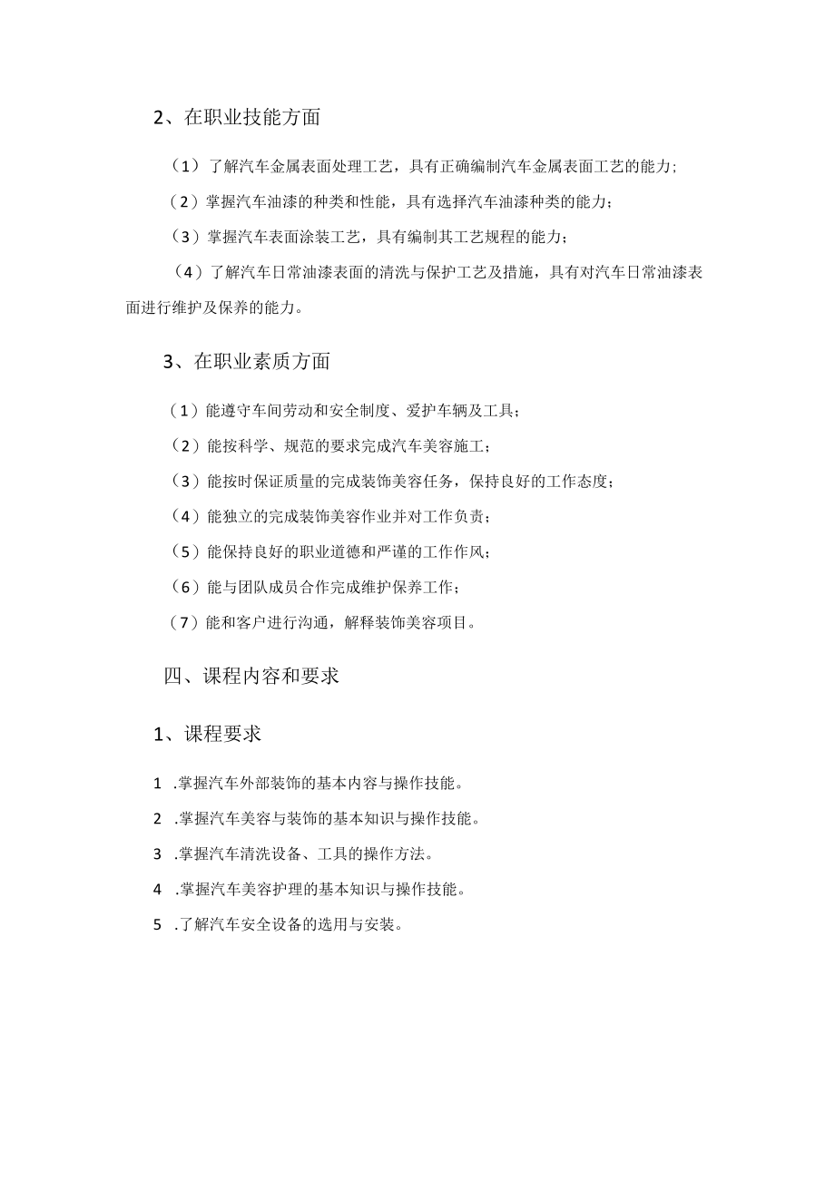 《汽车美容》课程标准.docx_第3页