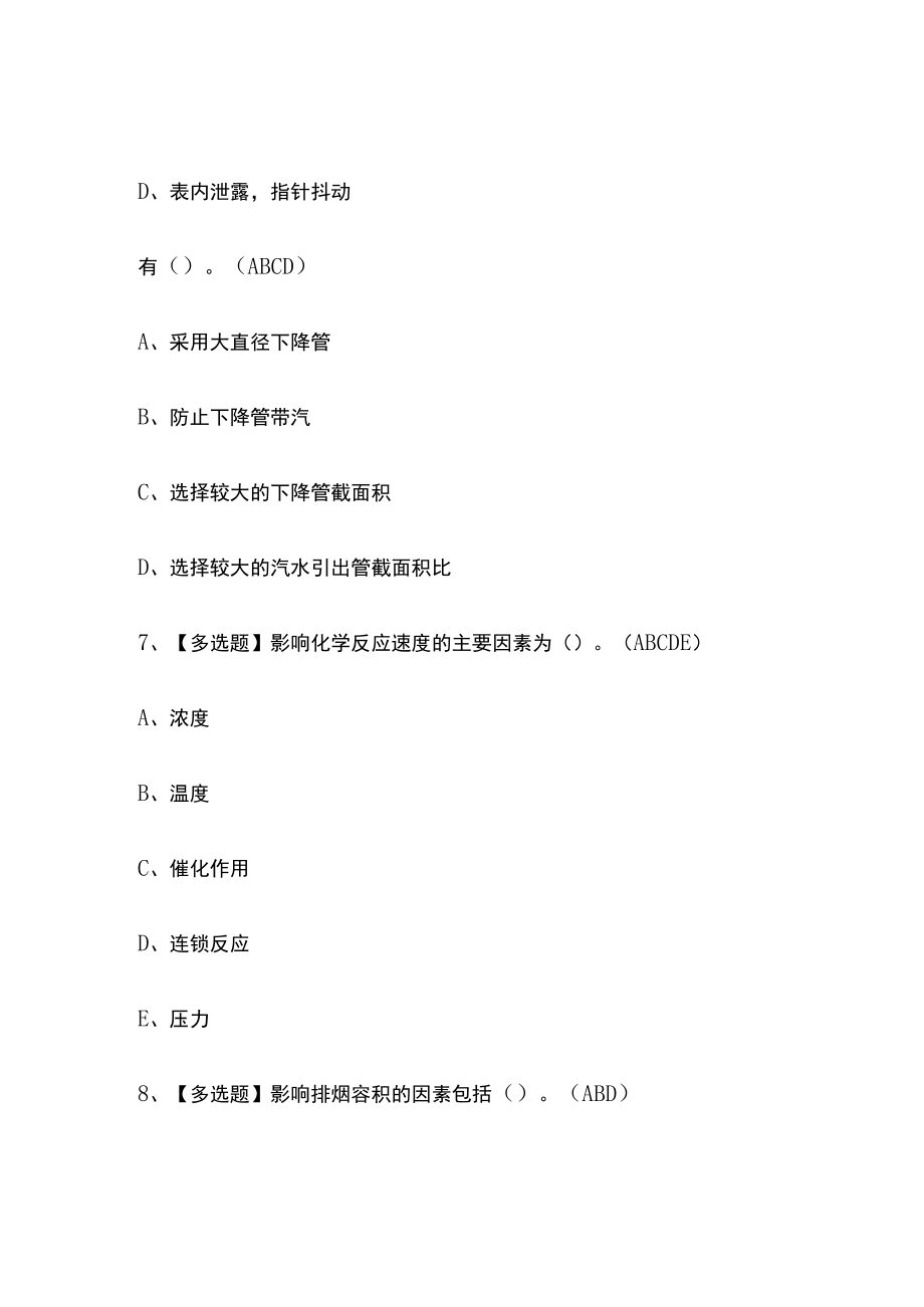 2023年版G2电站锅炉司炉考试[内部通关培训]模拟题库含答案必考点.docx_第3页