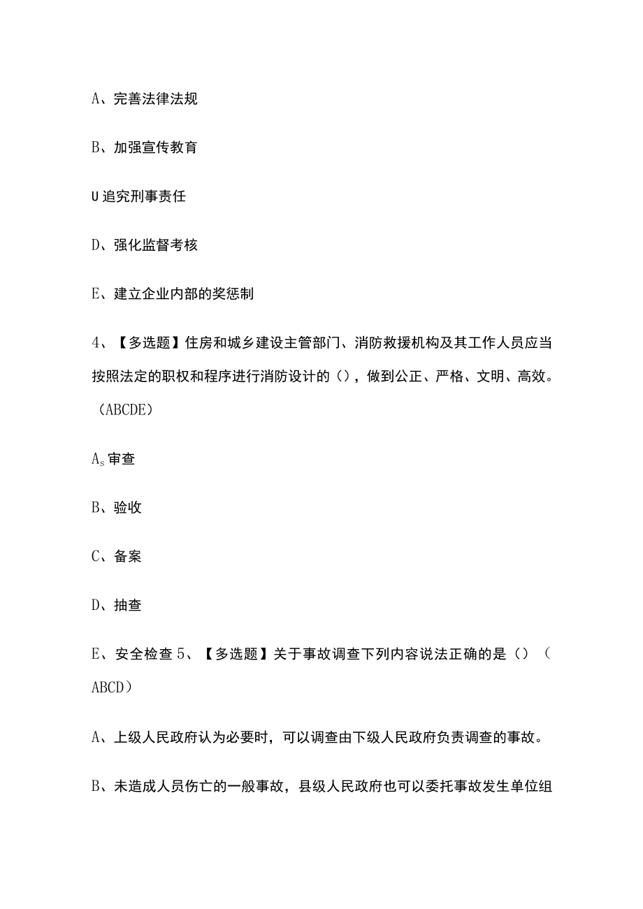 2023版安全员A证考试模拟题库全考点附答案.docx_第2页