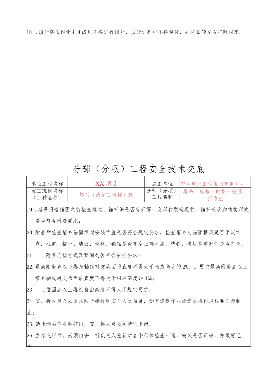 28-2、塔吊、电梯安、拆作业.docx_第2页