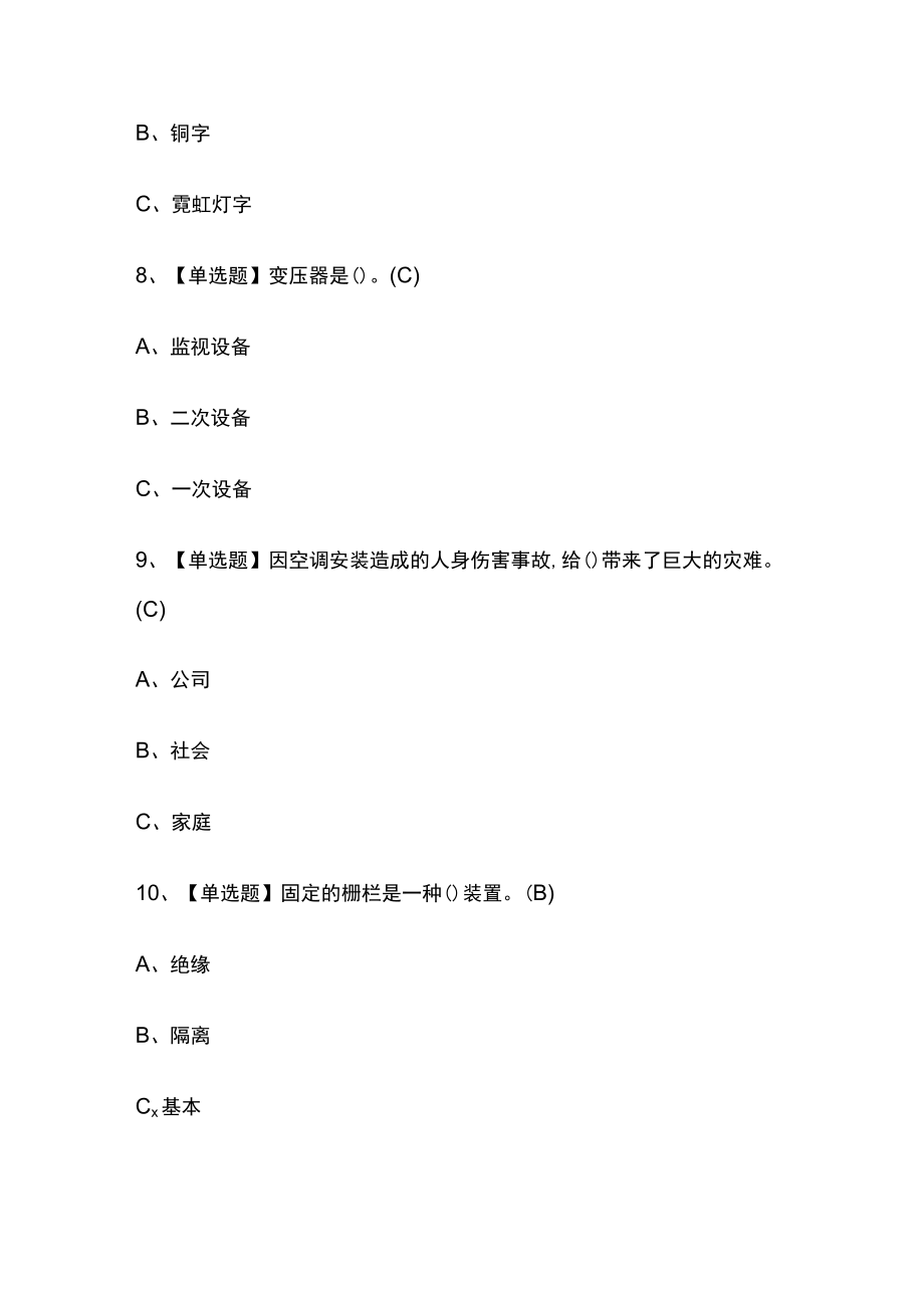 2023版高处安装、维护、拆除操作证模拟考试题库必考点附答案.docx_第3页