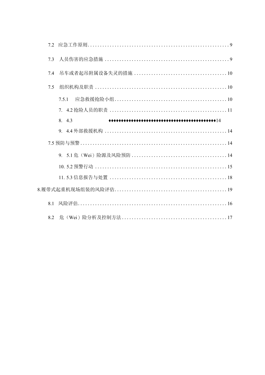 T履带吊安拆方案.docx_第2页