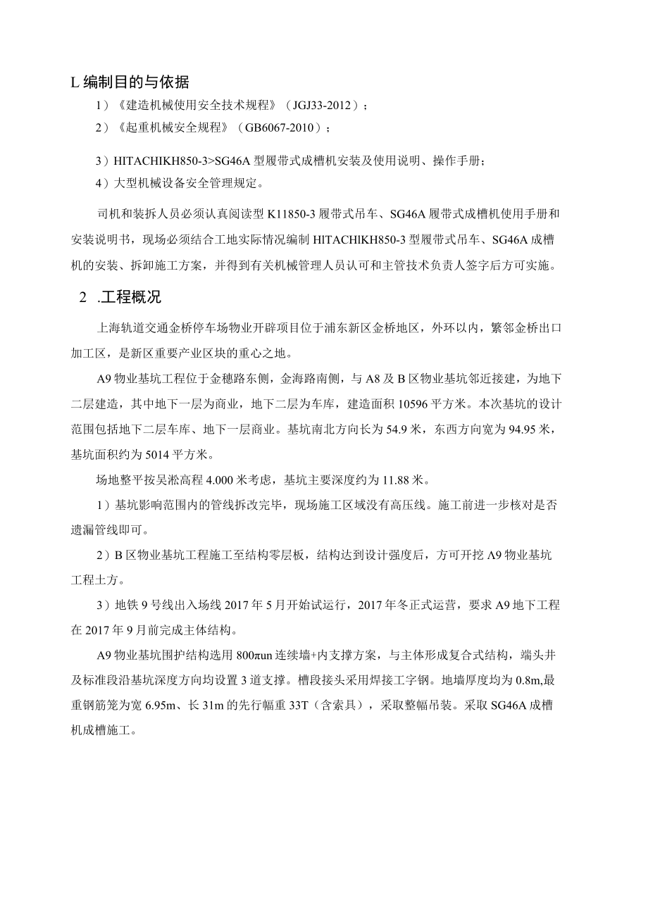 T履带吊安拆方案.docx_第3页