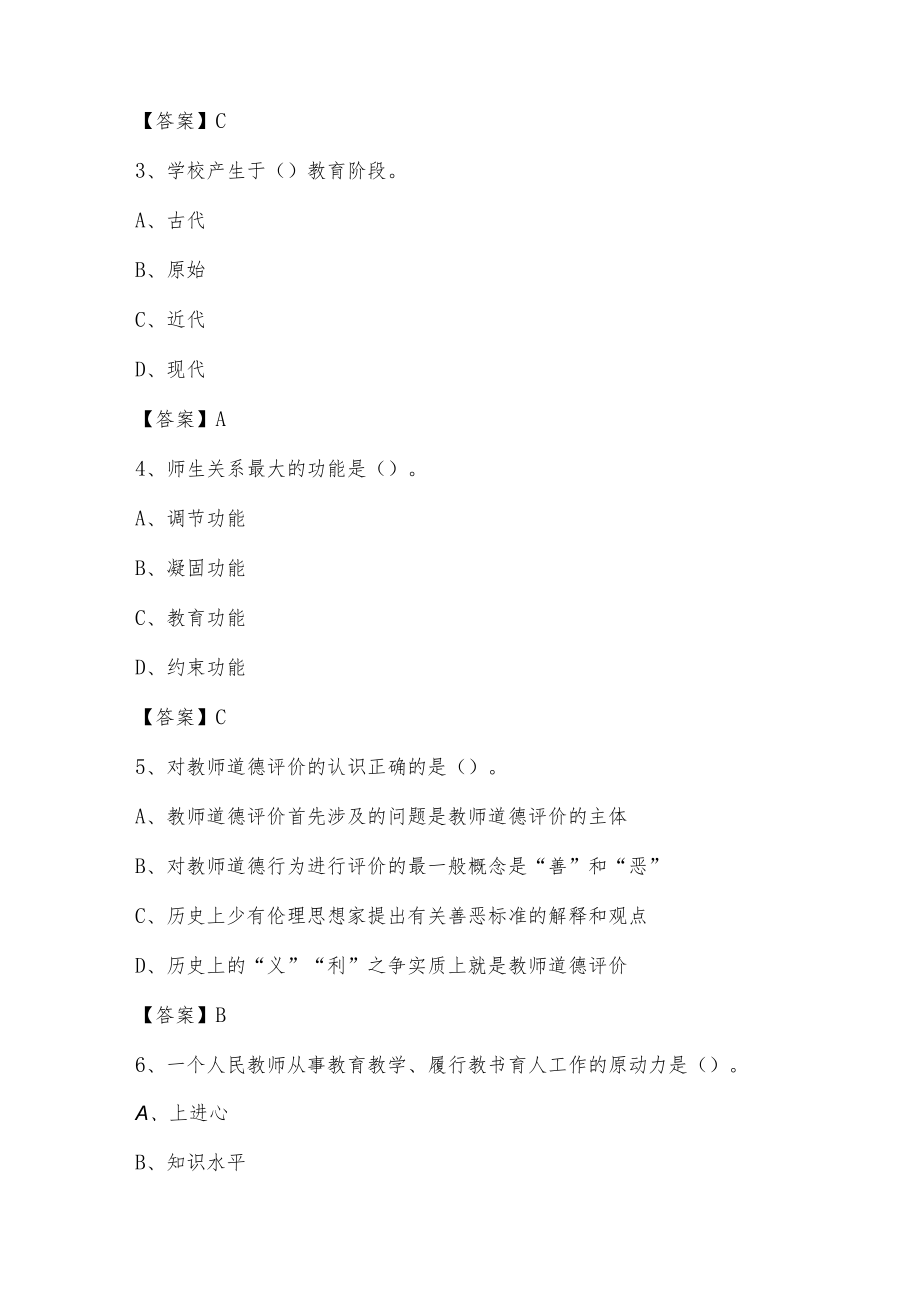 2022上半年成都理工大学辅导员招聘试题及答案.docx_第2页