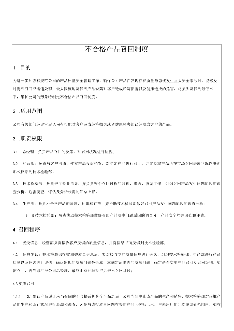 27不合格品召回制度.docx_第2页