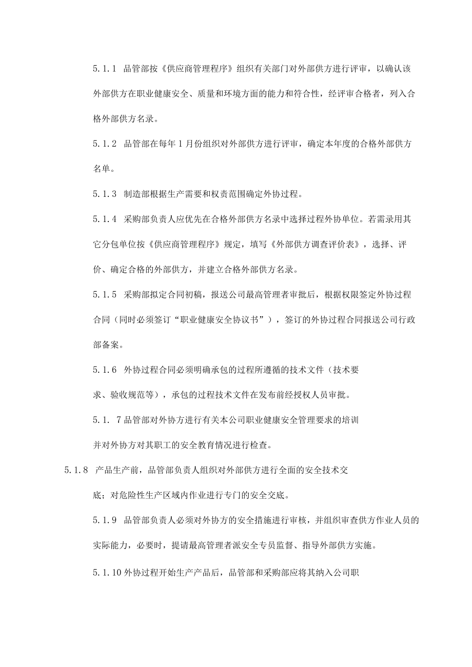 ISO45001外协过程控制程序.docx_第2页