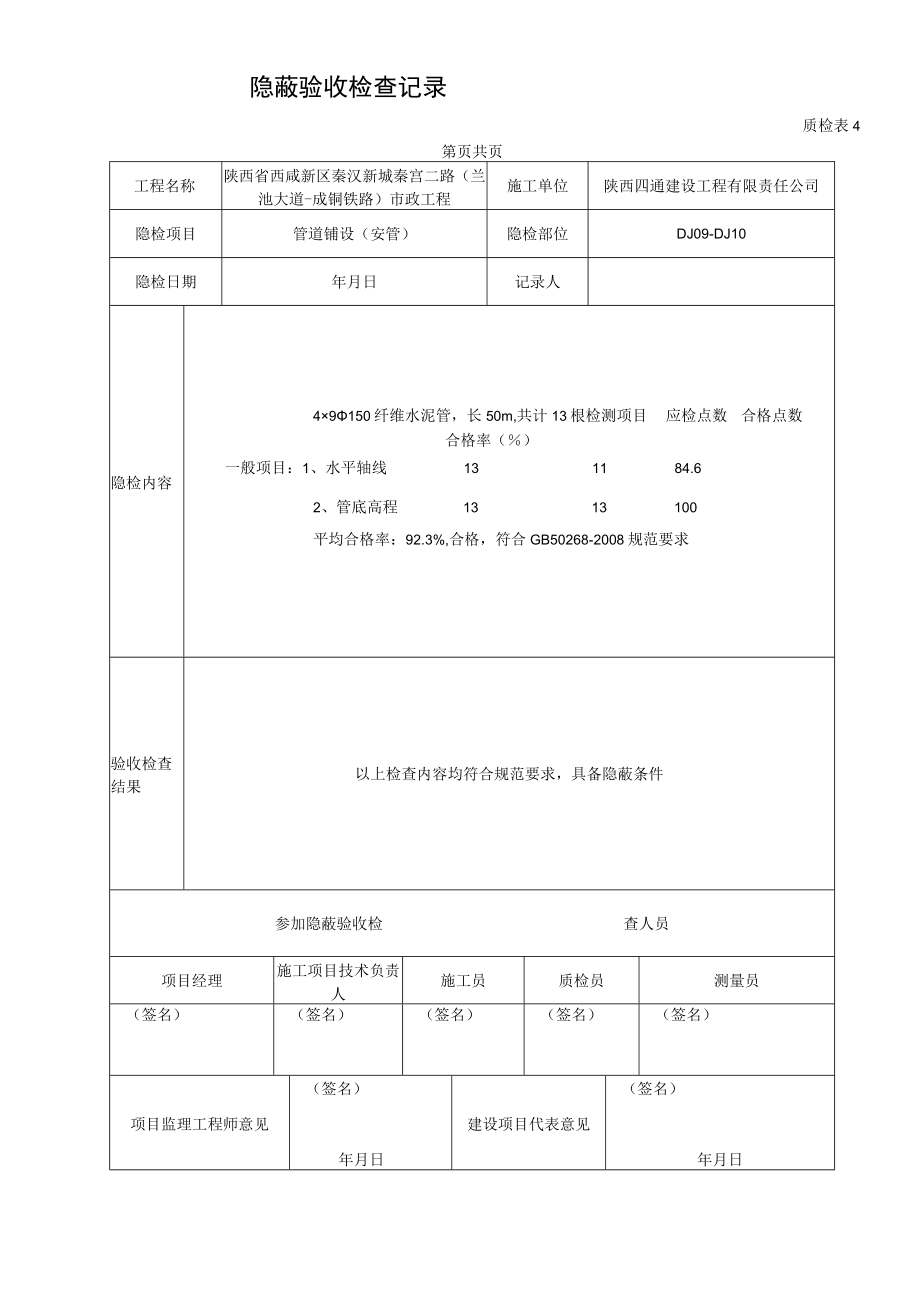 DJ09-DJ10 安管.docx_第3页