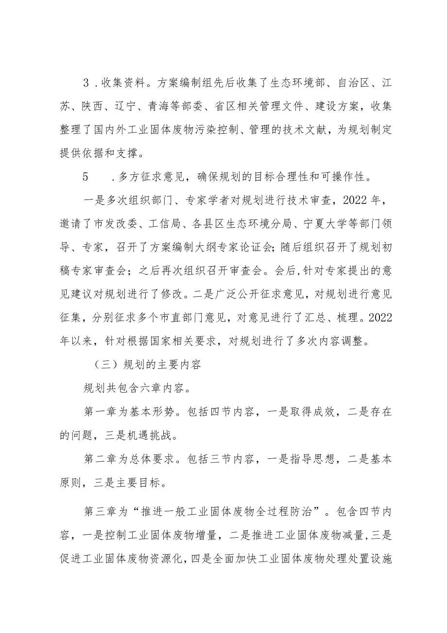 《吴忠市工业固体废物污染环境防治“十四五”规划》起草说明.docx_第2页