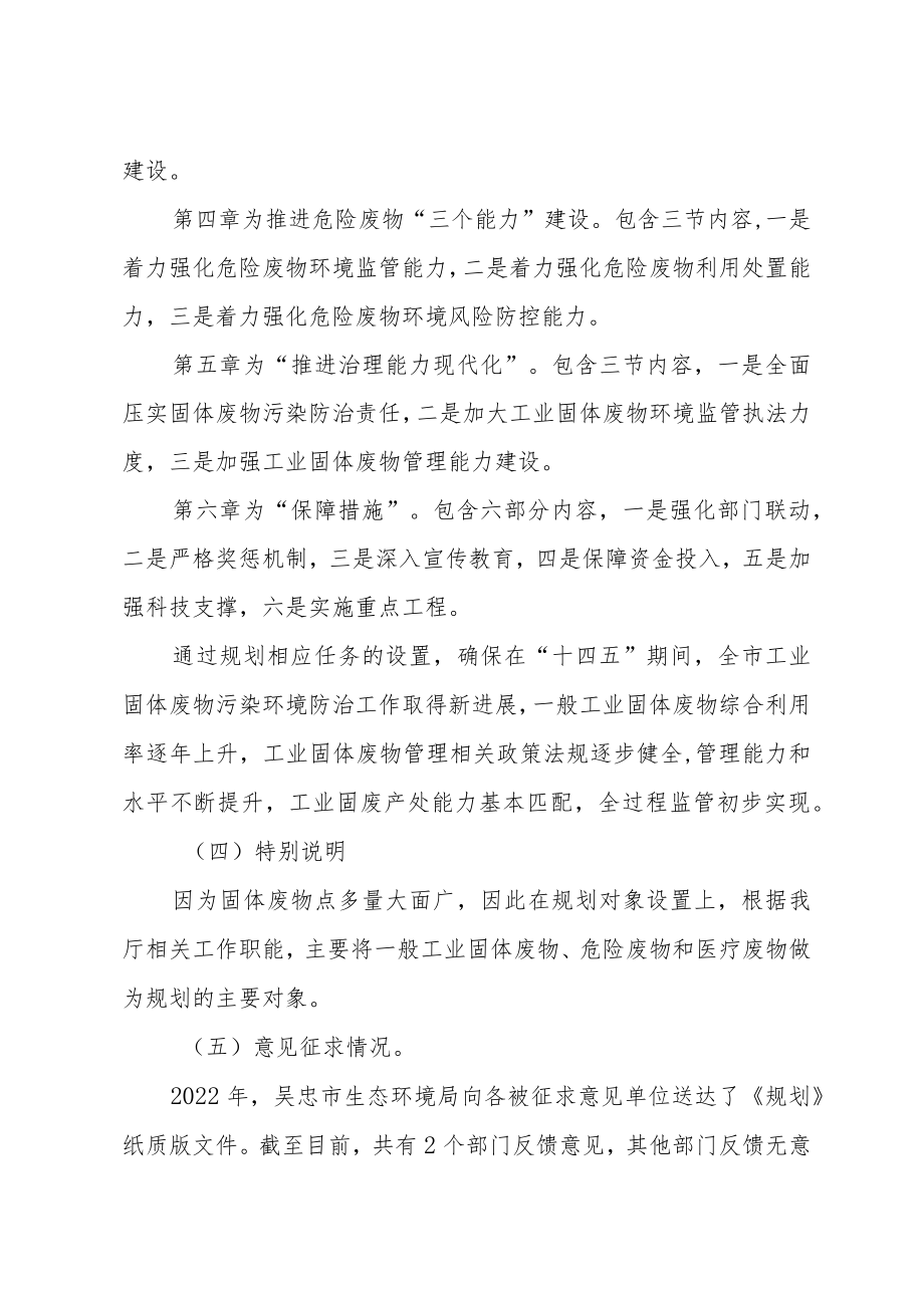 《吴忠市工业固体废物污染环境防治“十四五”规划》起草说明.docx_第3页