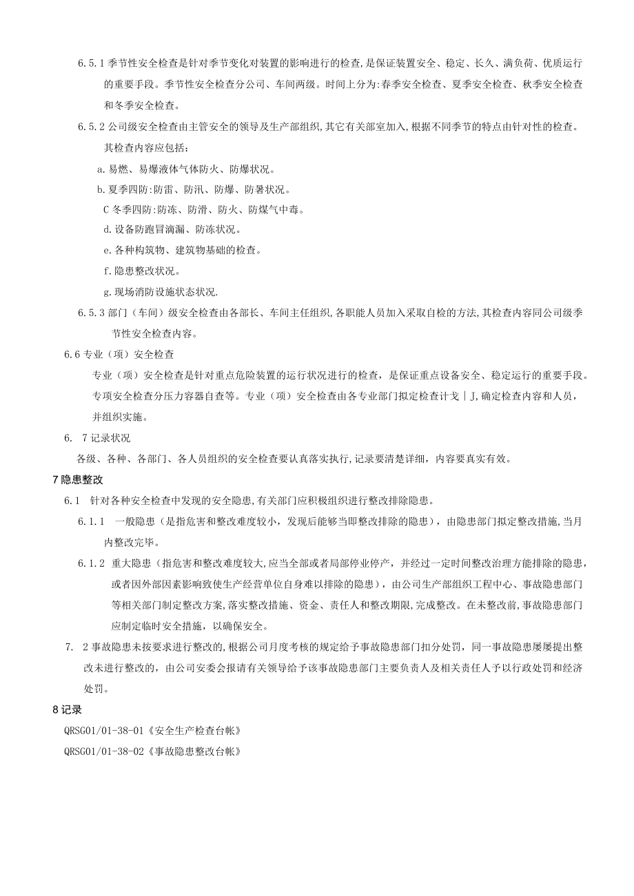 XX公司安全检查和隐患整改管理制度（5页）.docx_第3页