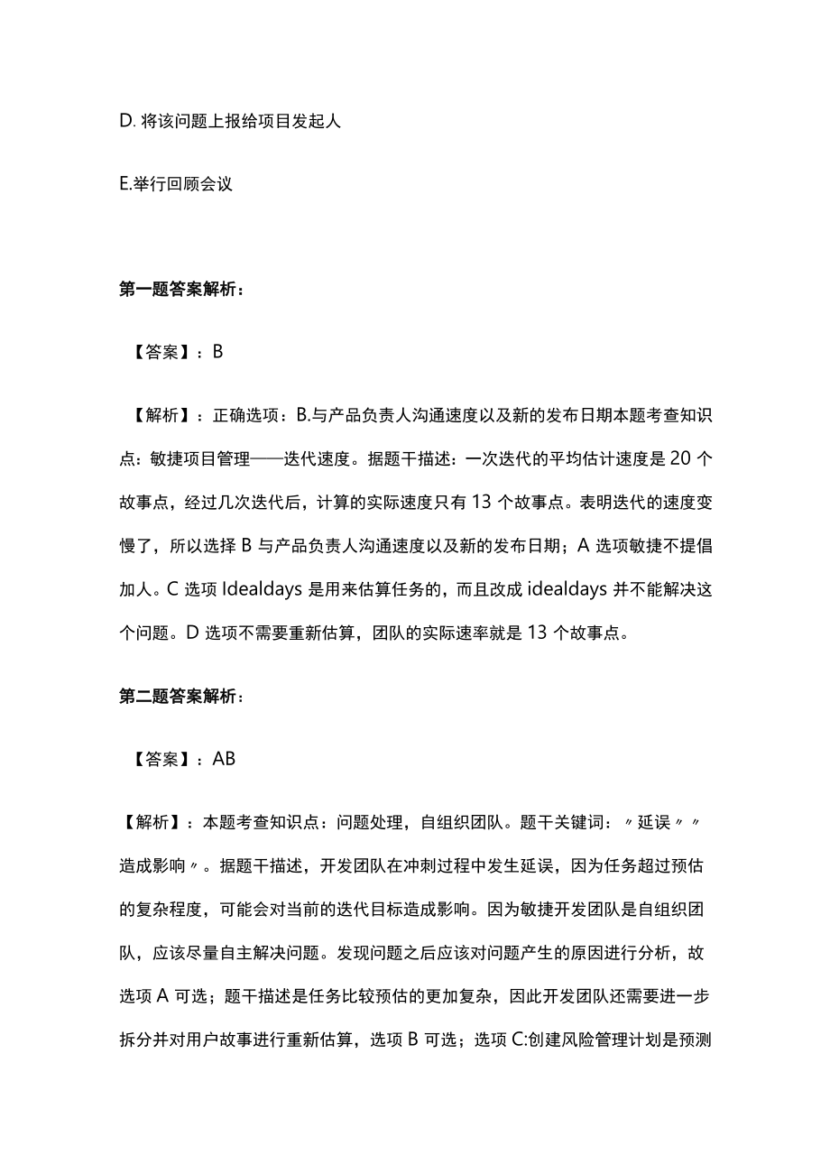 PMP模拟考试全考点含答案解析pp.docx_第2页