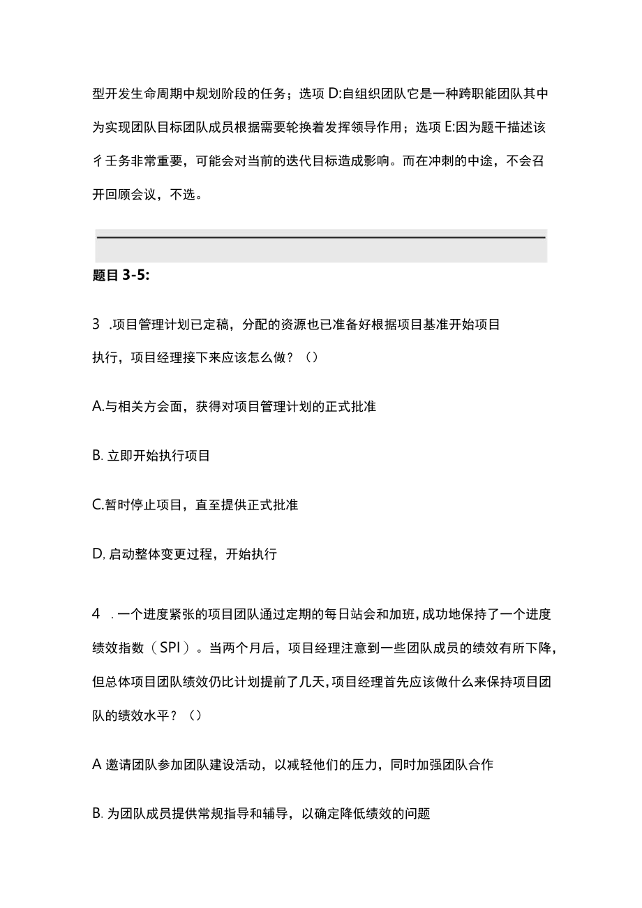 PMP模拟考试全考点含答案解析pp.docx_第3页