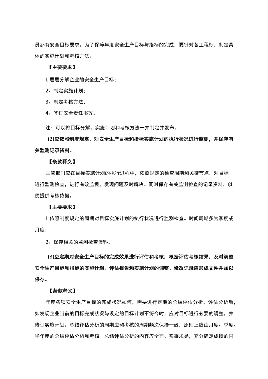 《工贸行业企业安全生产标准化建设实施指南》（174页完整版）.docx_第3页