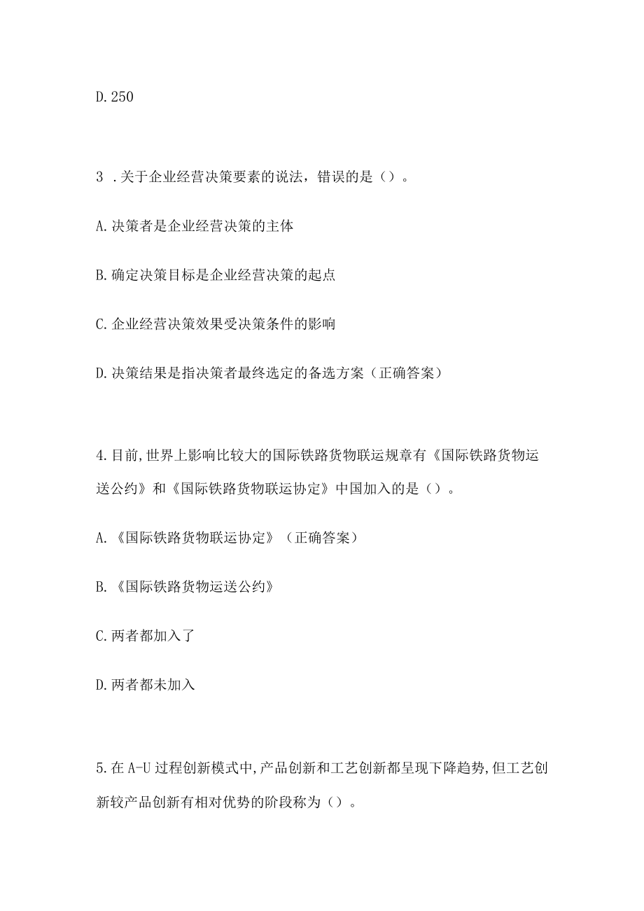 2023版中级经济师《工商管理》模拟练习试题库含答案全考点.docx_第2页