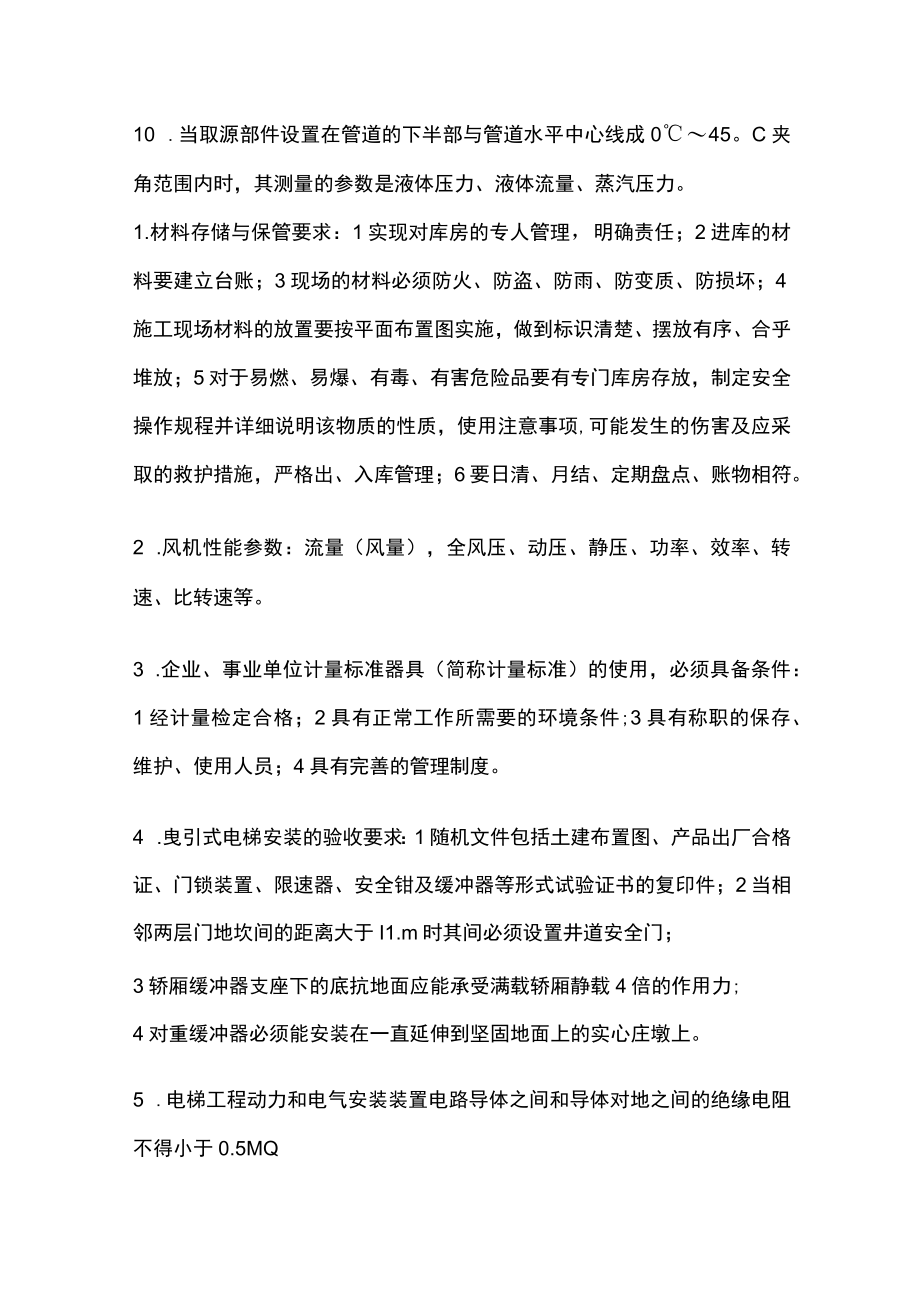 2023版陕西二建二级建造师机电实务考试核心考点题库r.docx_第3页