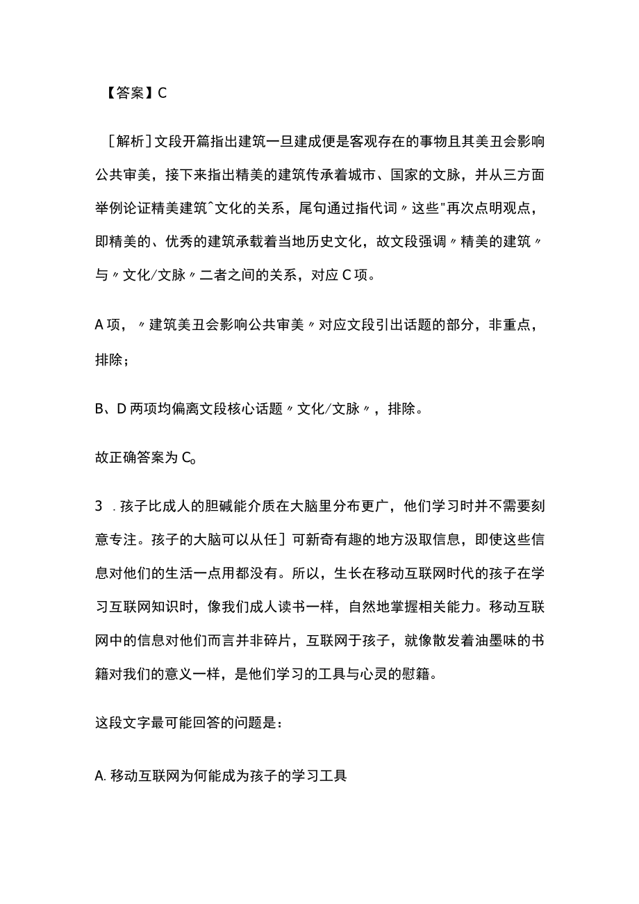 2023版教师招聘考试模拟试题库全考点含答案解析q.docx_第3页