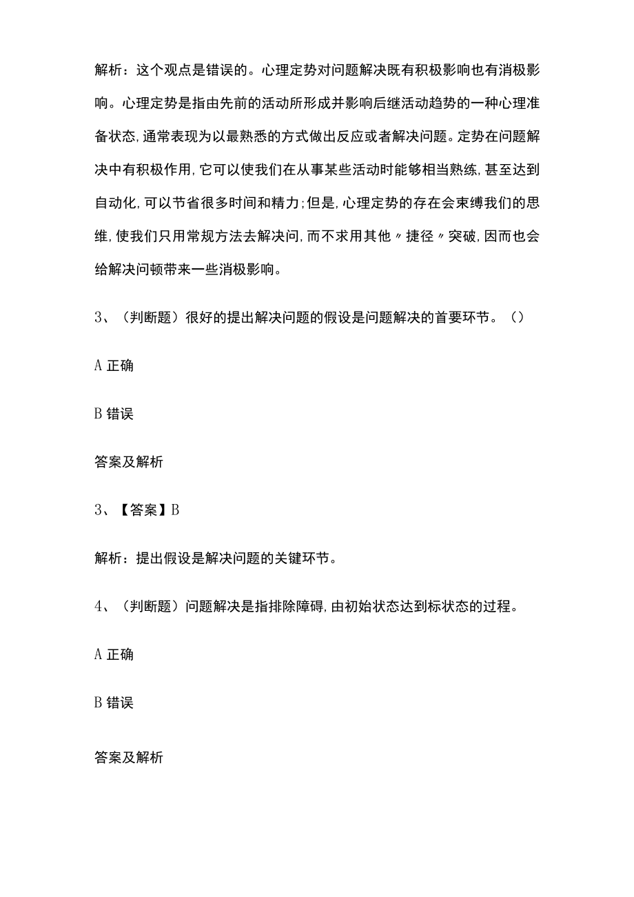 2023版教师招聘考试模拟试题库全考点含答案解析nm.docx_第2页