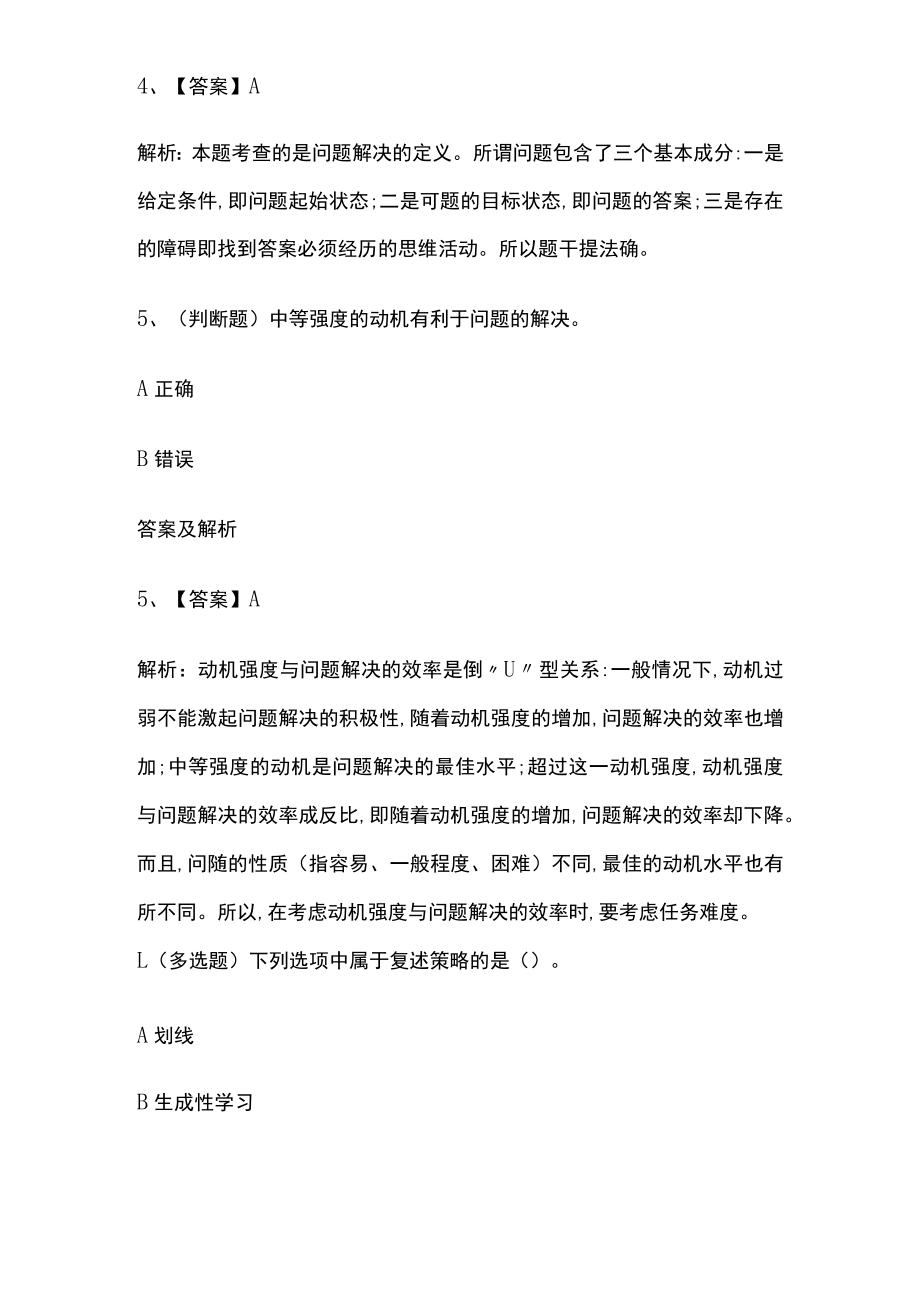 2023版教师招聘考试模拟试题库全考点含答案解析nm.docx_第3页