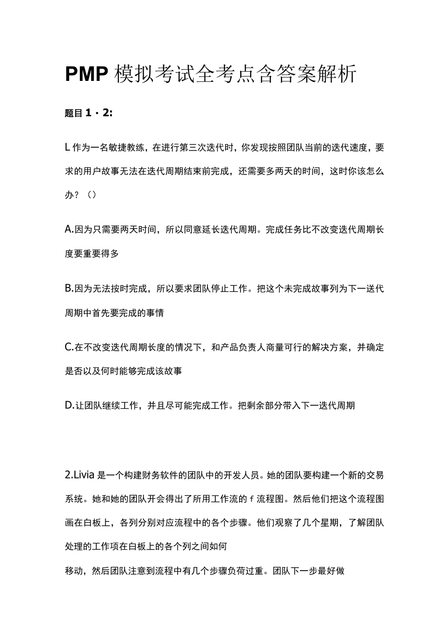 PMP模拟考试全考点含答案解析tt.docx_第1页