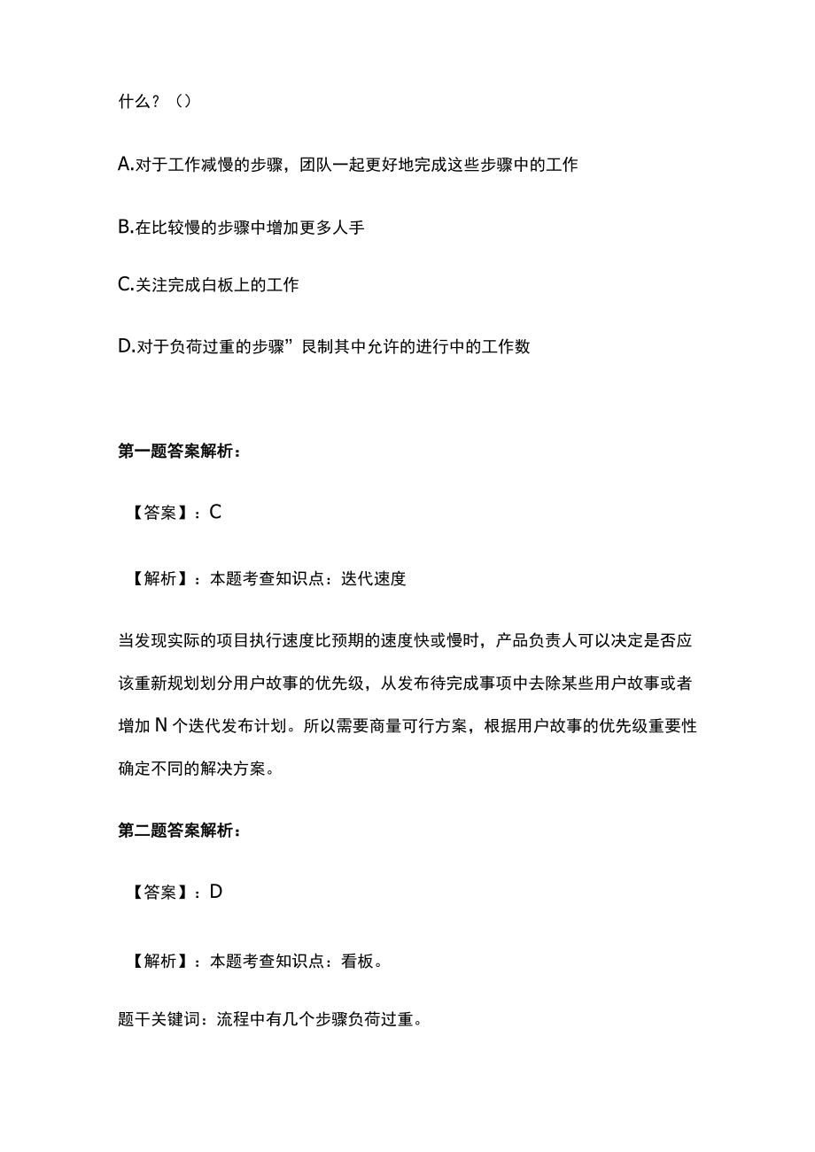 PMP模拟考试全考点含答案解析tt.docx_第2页