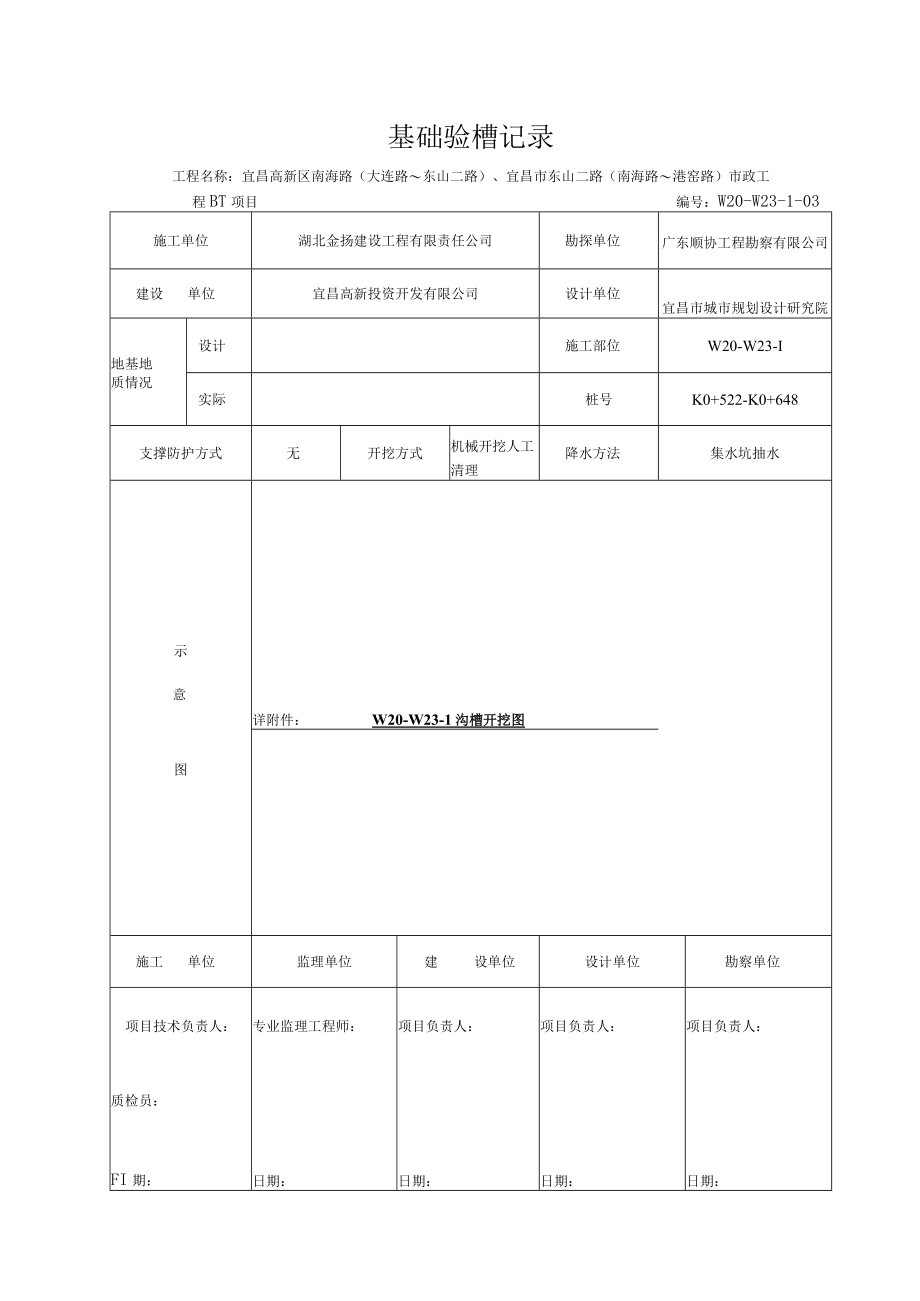 3、基槽验收记录.docx_第1页