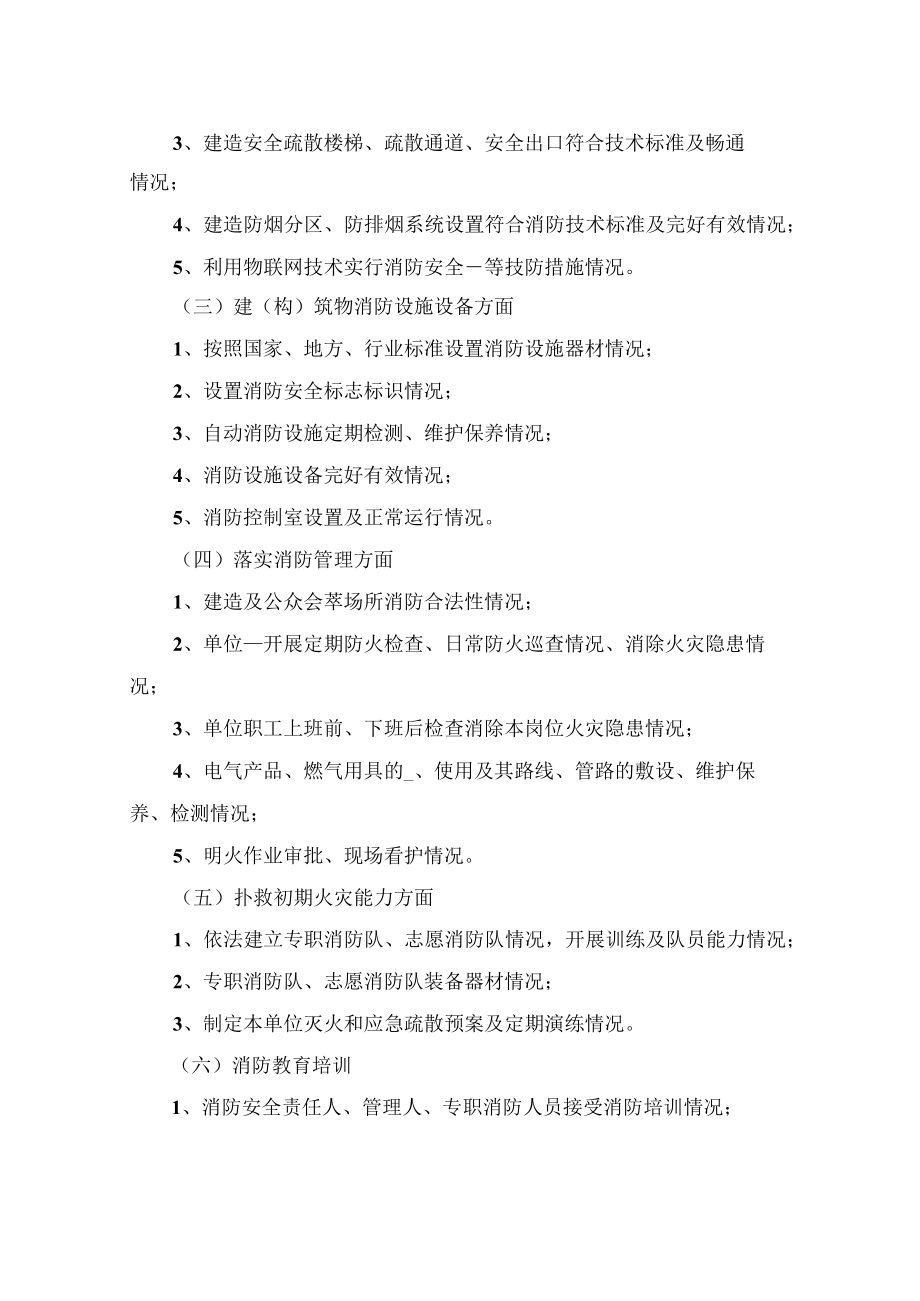 2022年消防安全评估方案.docx_第2页