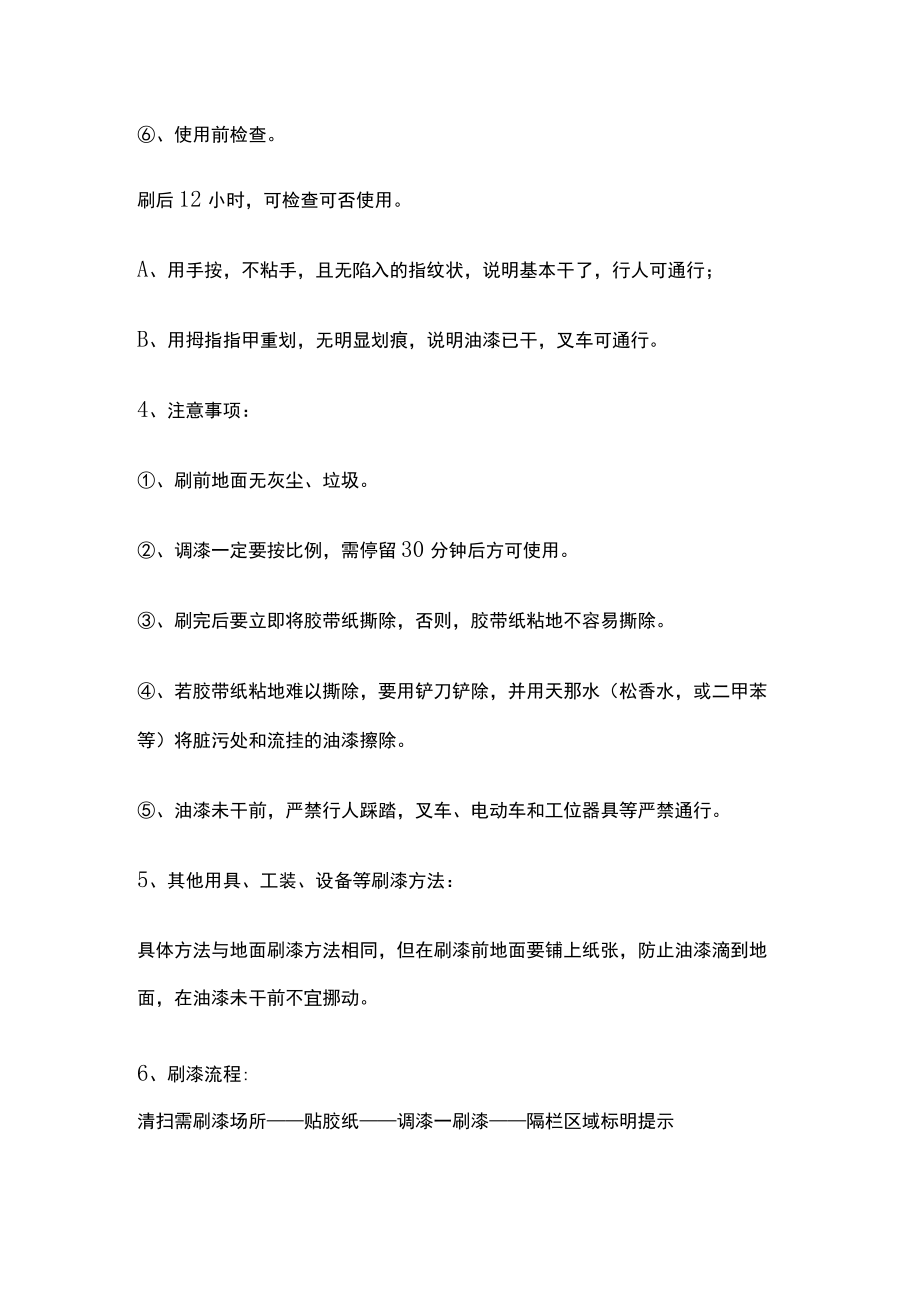 2023生产车间刷（补）漆管理规定.docx_第3页