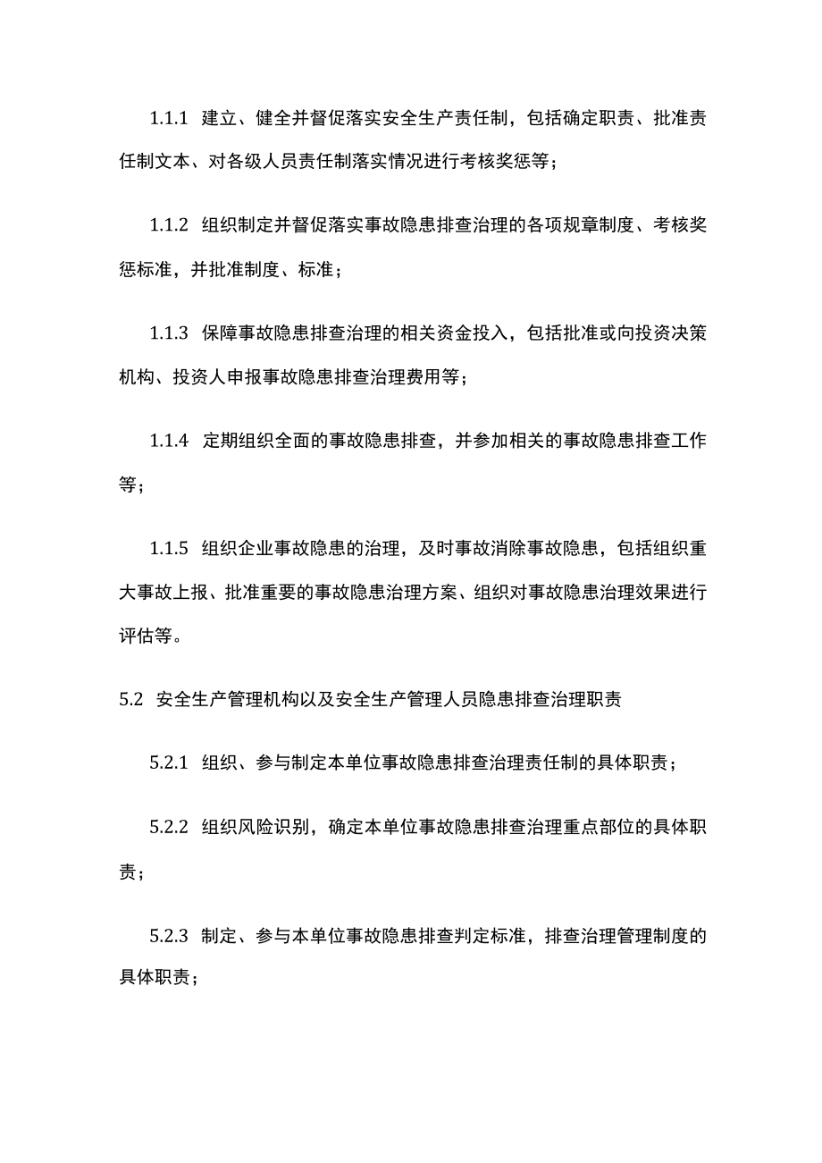 2023版事故隐患排查治理责任制.docx_第2页