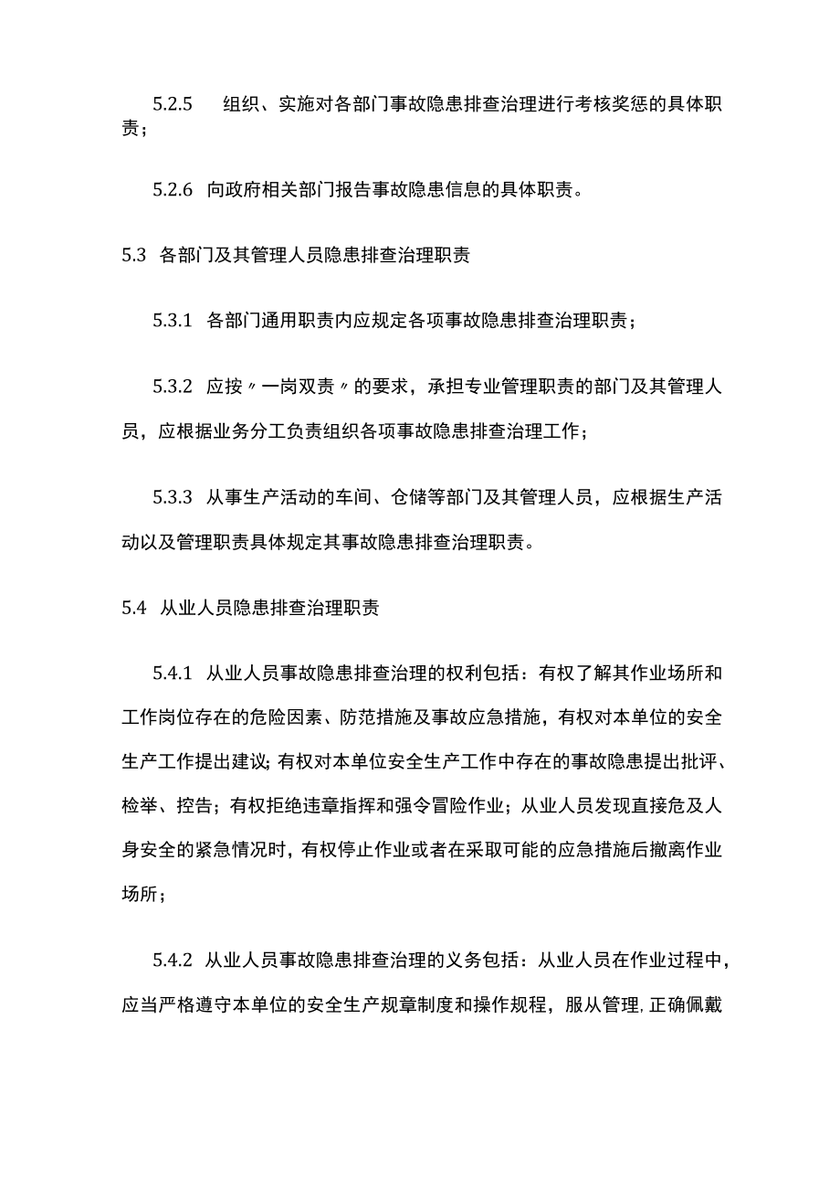 2023版事故隐患排查治理责任制.docx_第3页