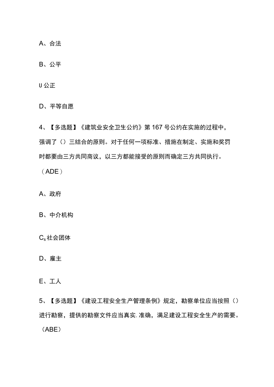 2023年版安全员B证实操考试内部模拟题库含答案必考点.docx_第2页