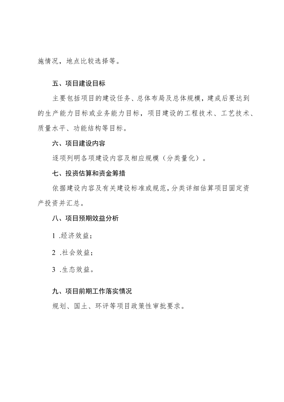 2022年特色镇街区建设和川西林盘保护修复项目储备库XX项目建议书.docx_第2页