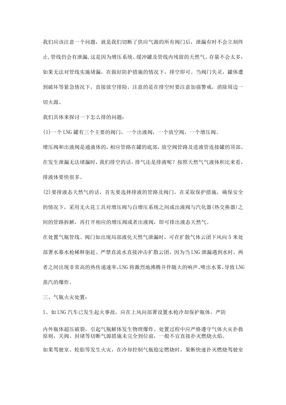 LNG汽车事故应急处置.docx_第2页