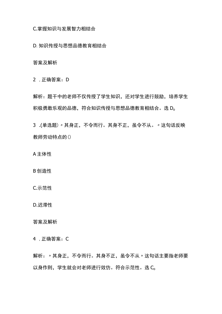 2023版教师招聘考试模拟试题库全考点含答案解析cv.docx_第2页