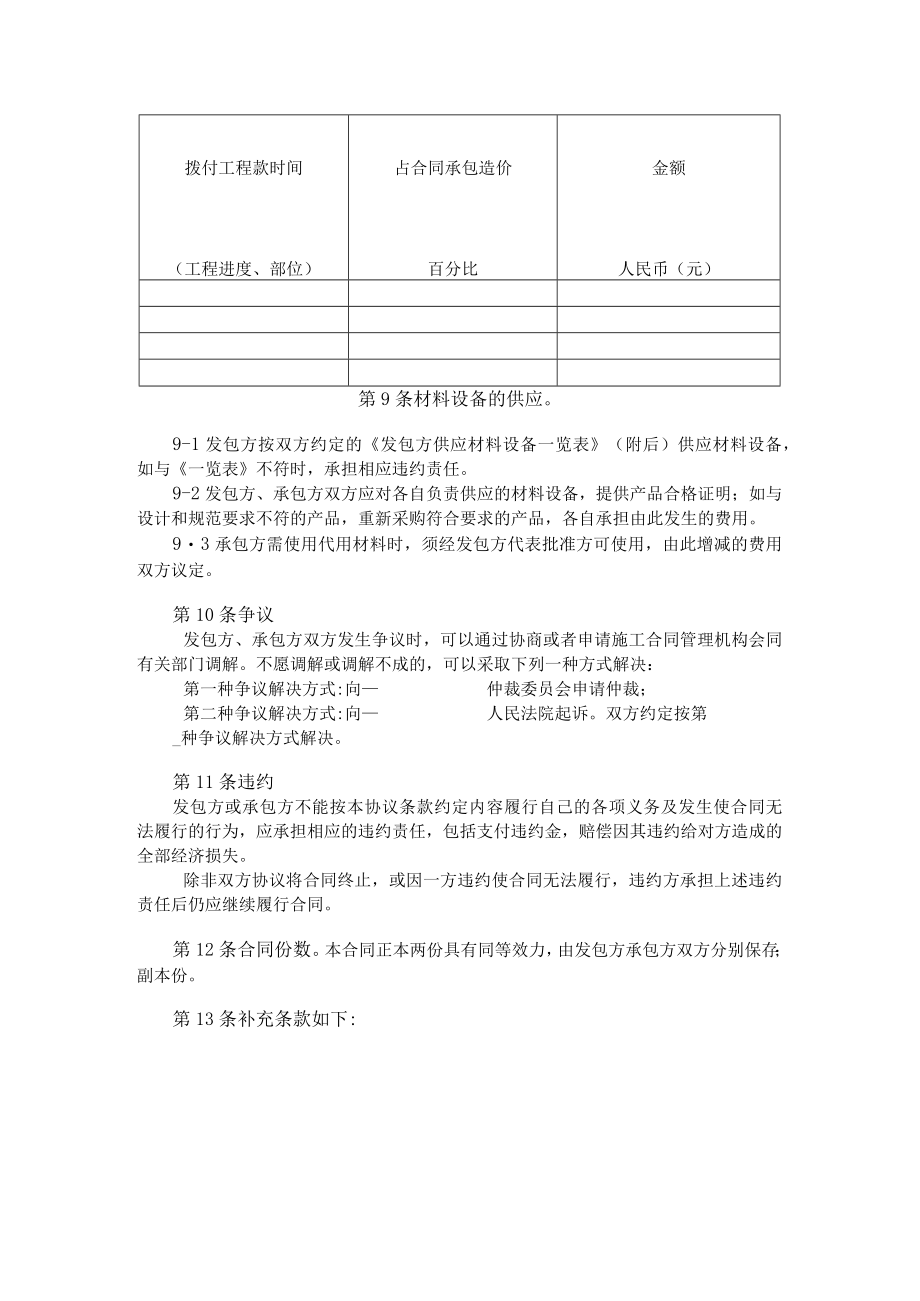 XX市建设工程施工合同.docx_第3页