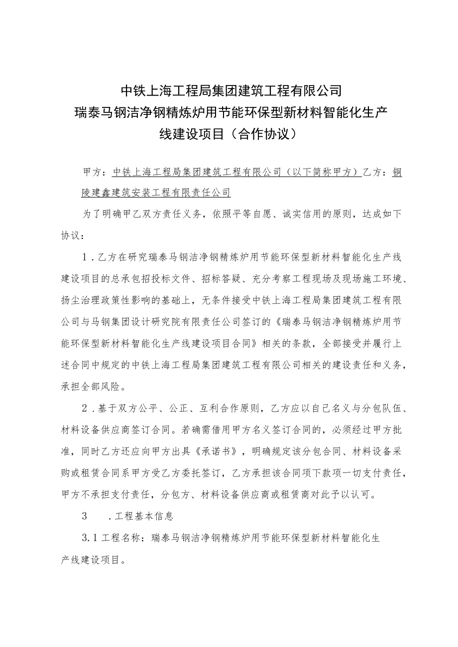 1.马钢厂房项目合作协议最终.docx_第1页