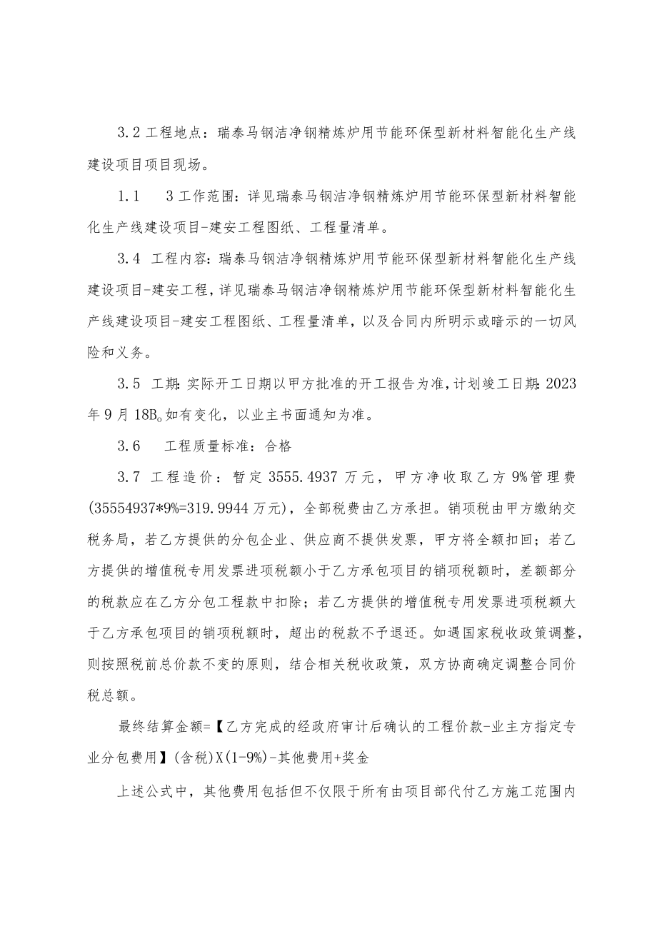 1.马钢厂房项目合作协议最终.docx_第2页