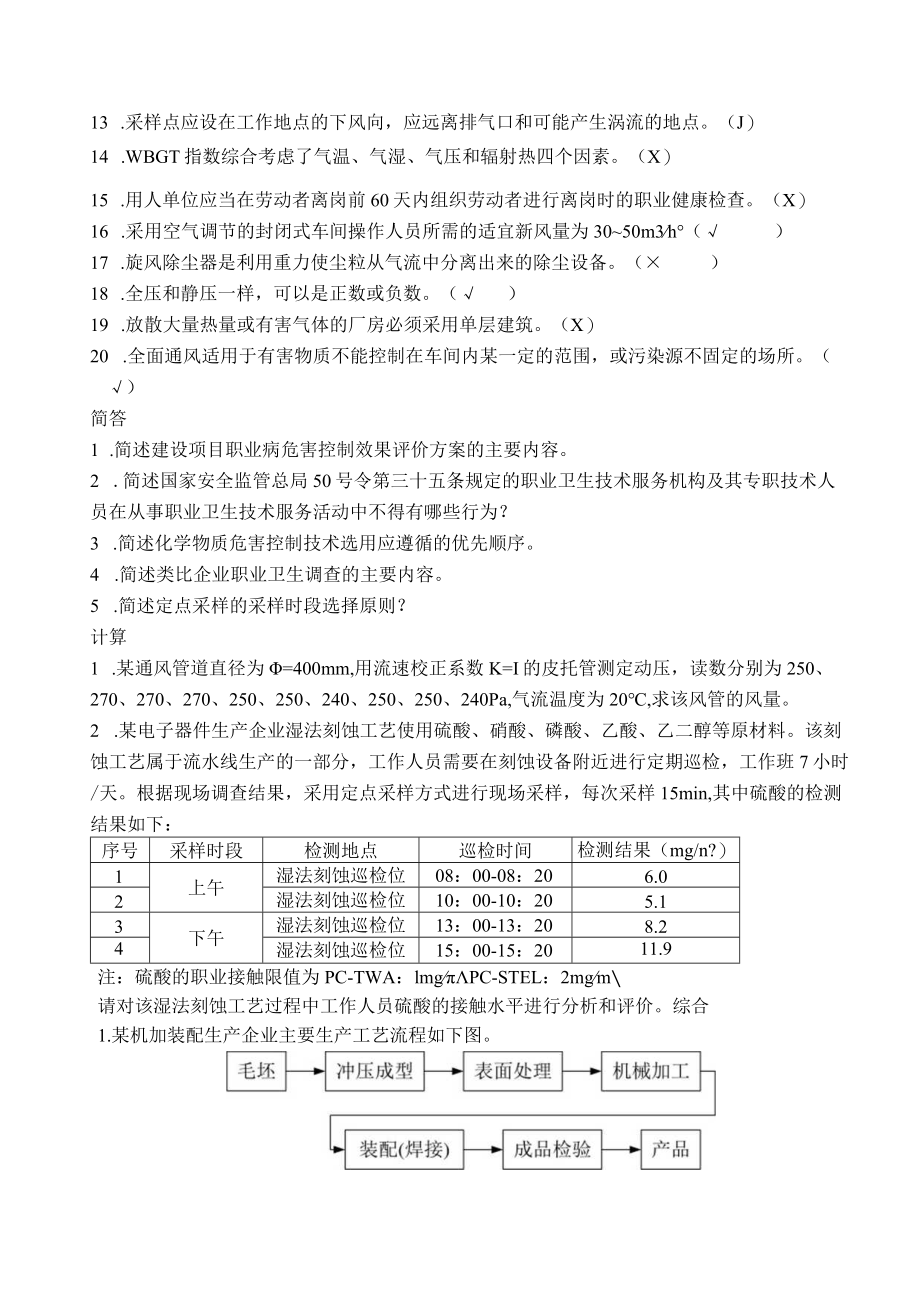 JX1评价题.docx_第2页