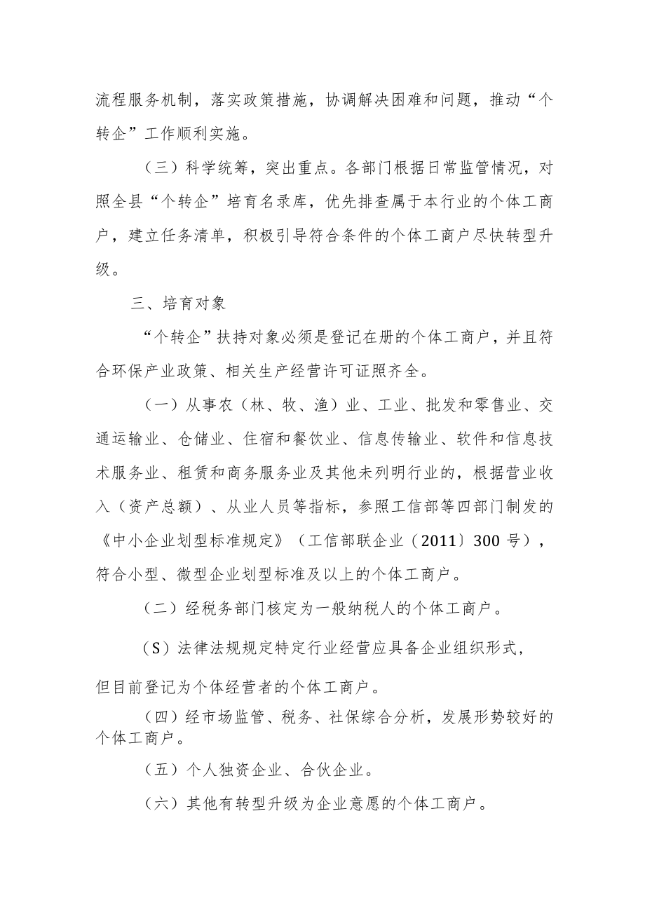 XXX县“个转企”工作实施方案（2022-2023年）.docx_第2页