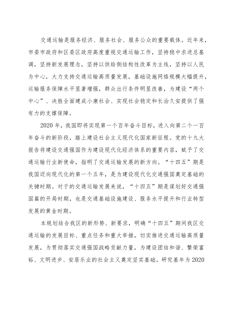 “十四五”综合交通专项发展规划.docx_第2页