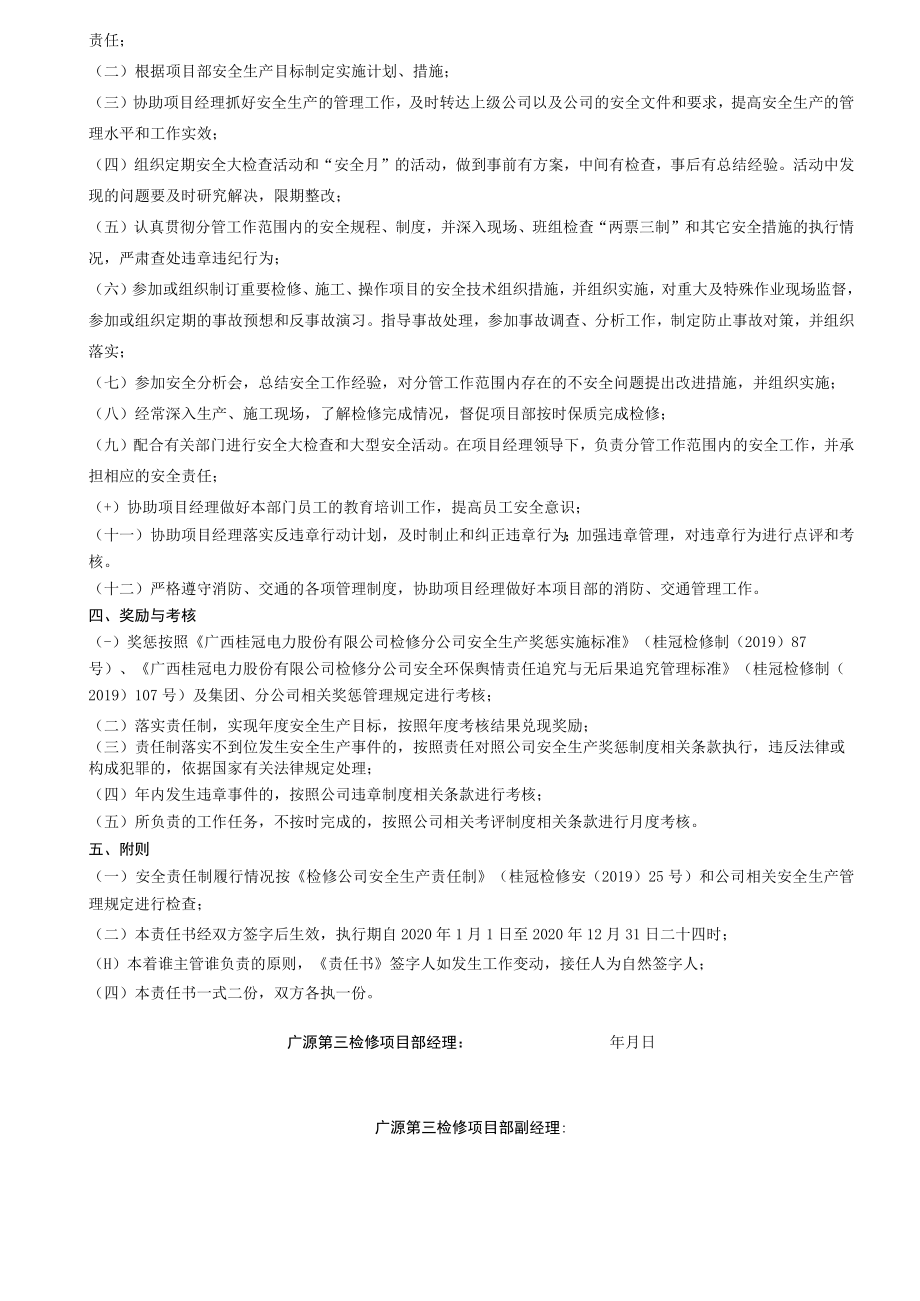 1.项目副经理岗位2020年度安全生产责任书.docx_第2页