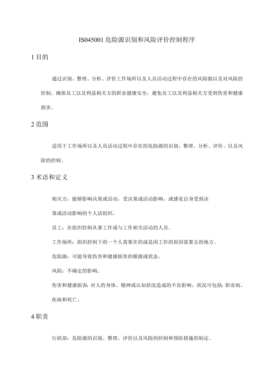 ISO45001危险源识别和风险评价控制程序.docx_第1页