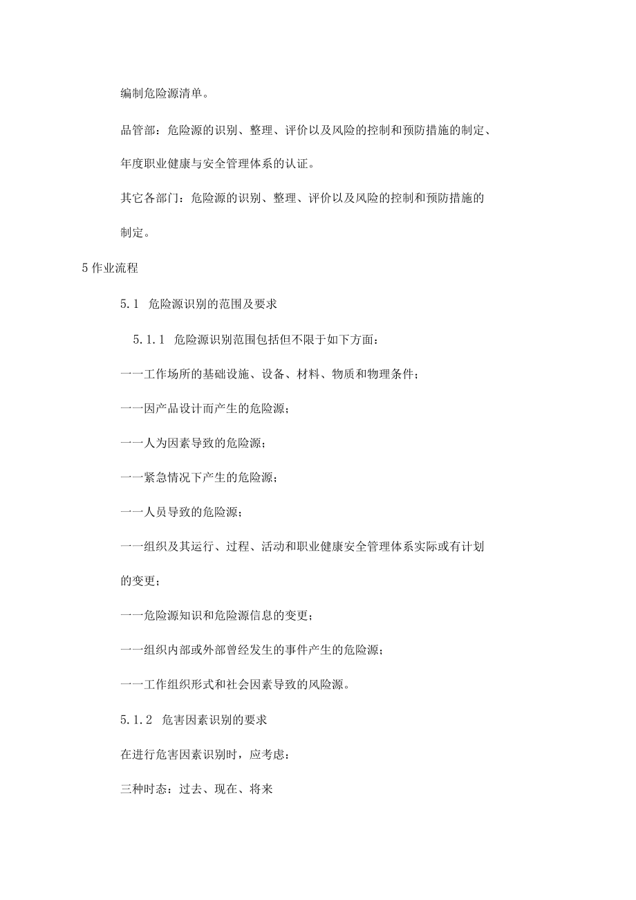 ISO45001危险源识别和风险评价控制程序.docx_第2页