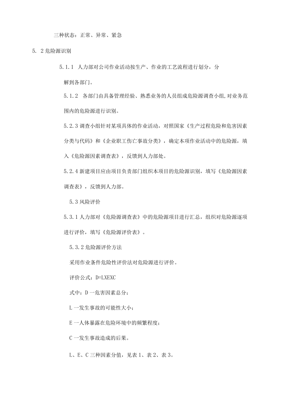 ISO45001危险源识别和风险评价控制程序.docx_第3页