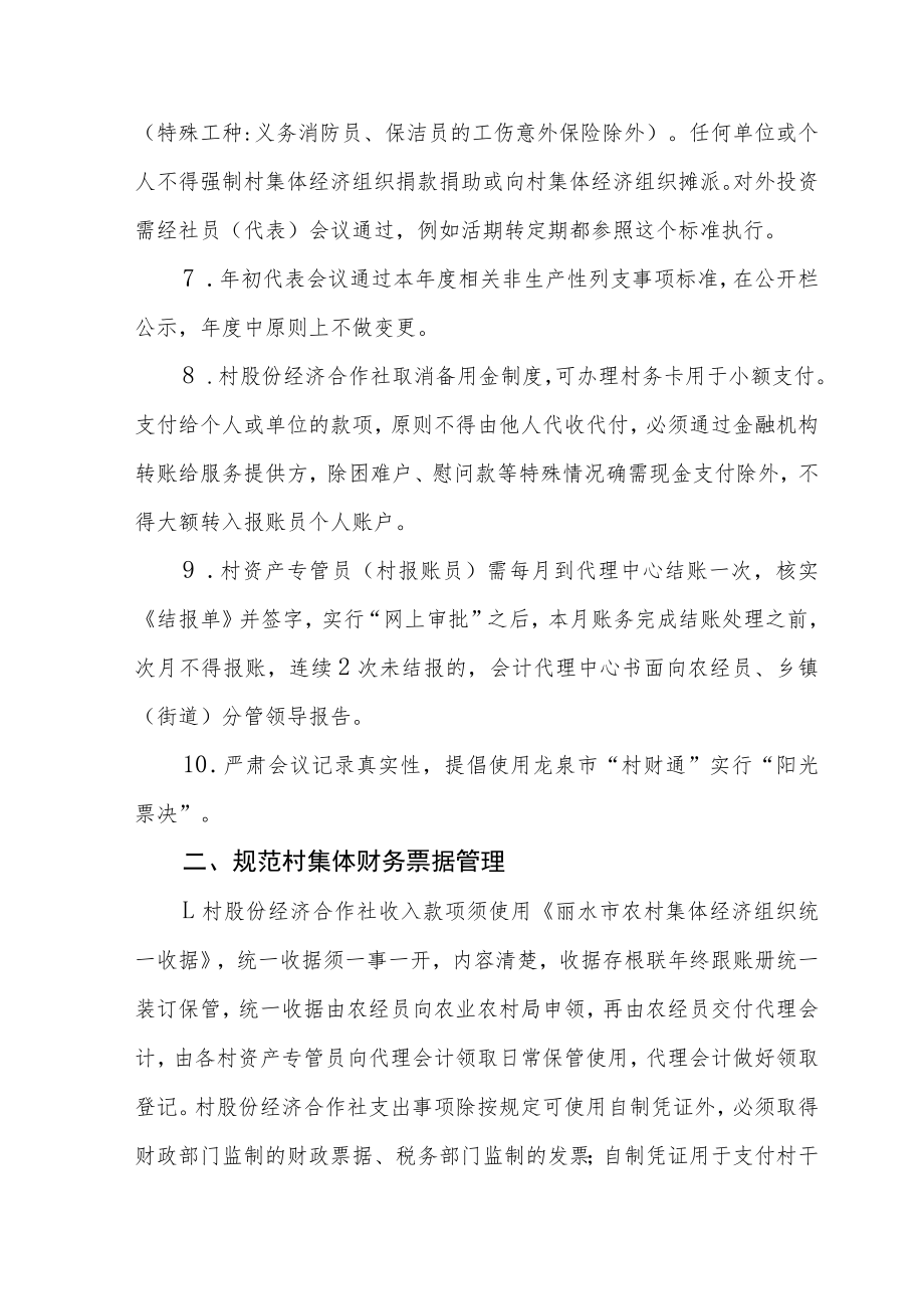 《兰巨乡村级“三资”管理实施细则（试行）（征求意见稿）》.docx_第2页