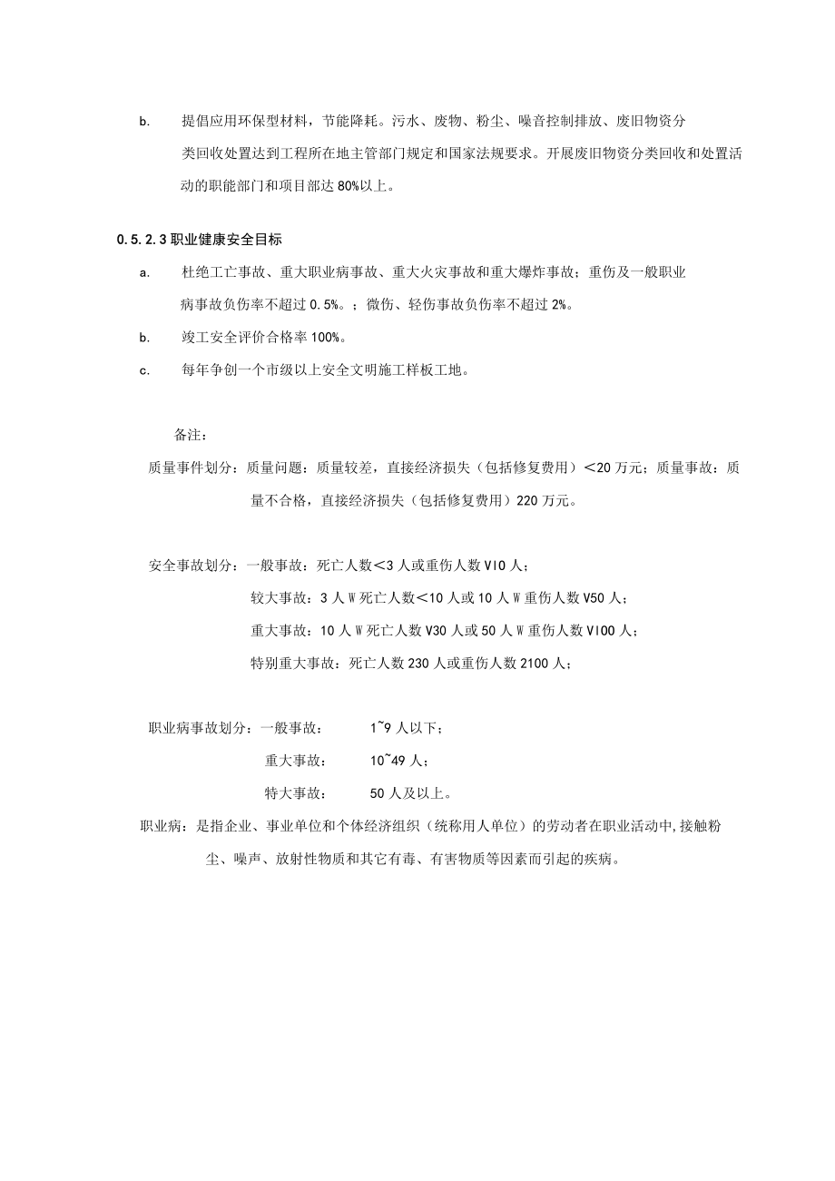 0.5 管理方针和管理目标.docx_第3页